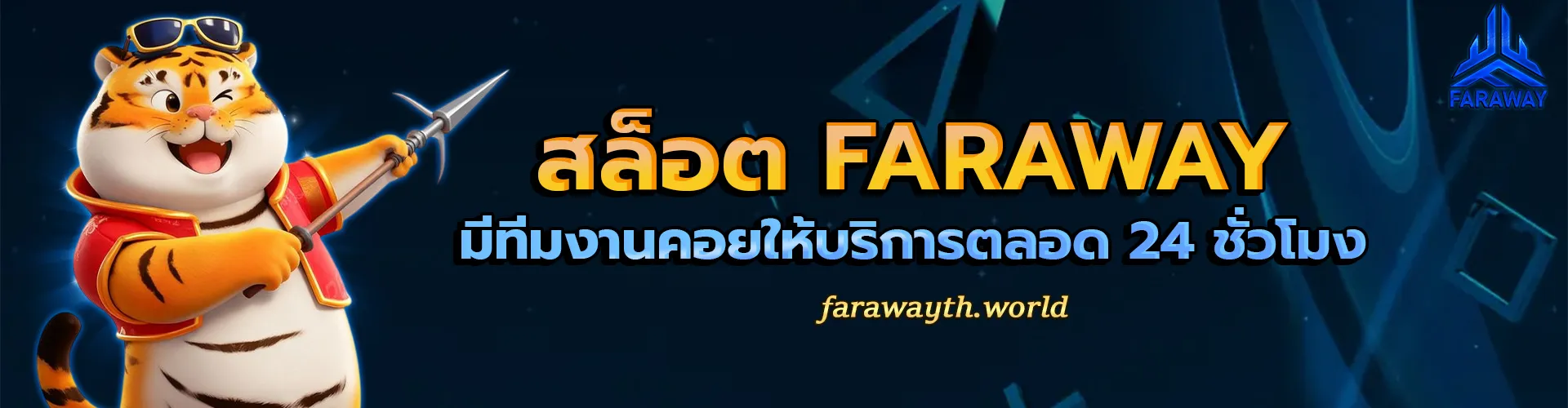 Faraway สล็อต