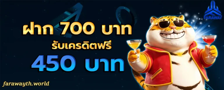 Faraway สล็อต โปรโมชั่น