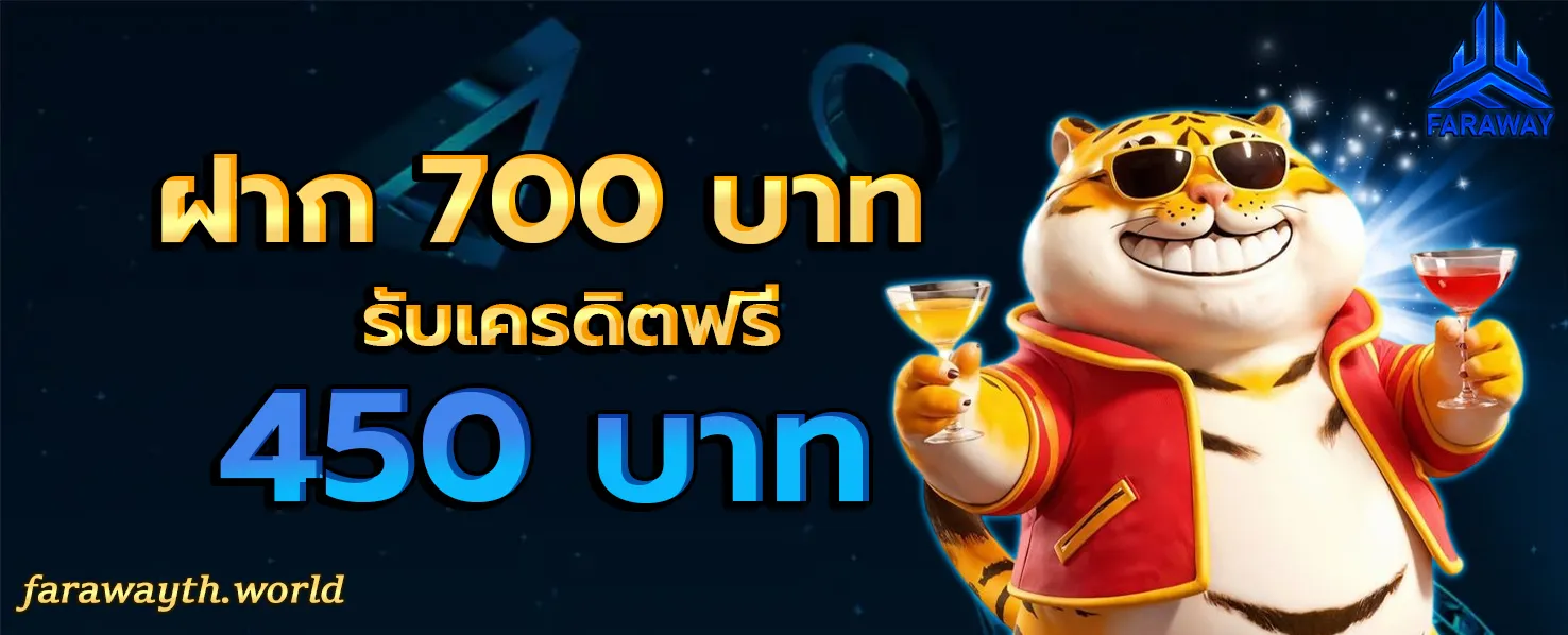 Faraway สล็อต โปรโมชั่น