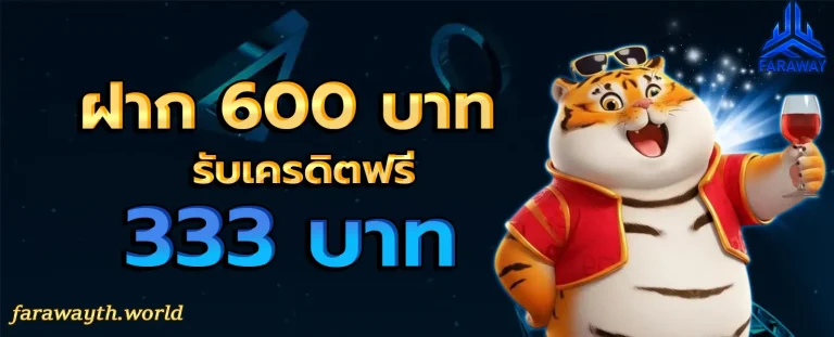 Faraway สล็อต โปรโมชั่น